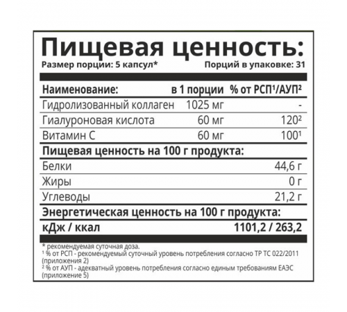 Коллаген + Гиалуроновая кислота, Collagen + Hyaluronic Acid, 1Win, 155 капсул