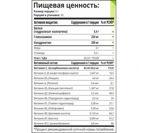 Коллаген + Витамин С с Глюкозамином и Хондроитином, Collagen + Vtamin C + Glucosamine and Chondroitin Neutral, 1Win, 180 г