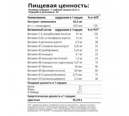 Детокс "Лимон-Лайм", Detox Lemon-Lime + Schisandra, 1Win, 80 г