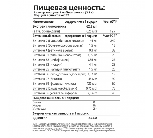 Детокс "Мандарин", Detox Mandarine + Schisandra, 1Win, 80 г