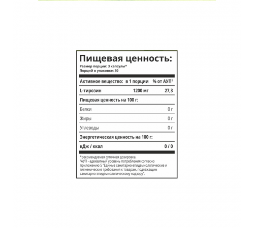 L-тирозин 1200 мг, L-Tyrosine 1200 mg, 1Win,  90 капсул