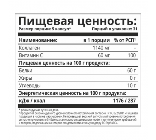Морской Коллаген, Marine collagen, 1Win, 155 капсул
