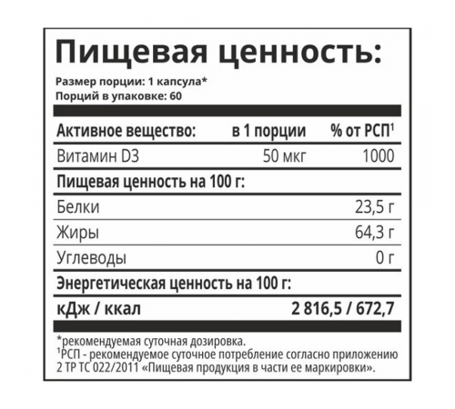 Витамин Д3 2000 МЕ, Vitamin D3 2000 IU, 1Win, 60 капсул