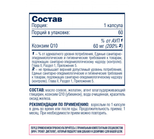 Коэнзим Q10, Coenzyme Q10, Be First, 60 капсул