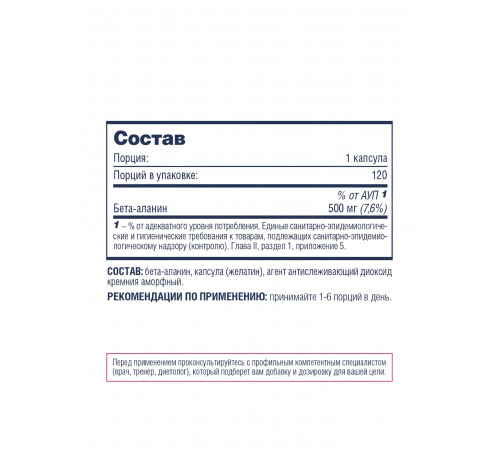 Бета-аланин, Beta-Alanine Capsules, Be First, 120 капсул