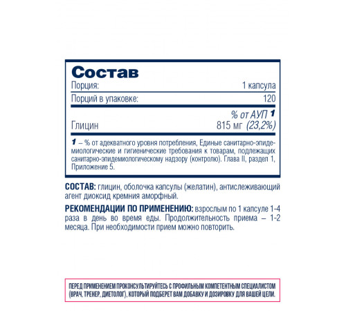 Глицин, Glycine, Be First, 120 капсул