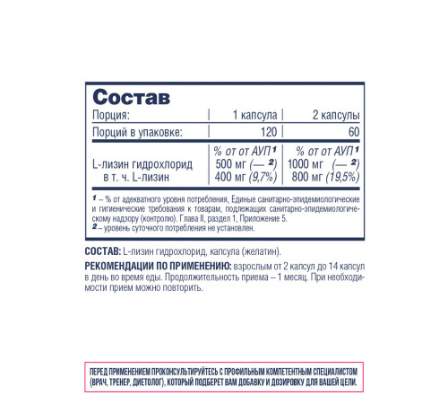 Л-лизин, L-Lysine, Be First, 120 капсул
