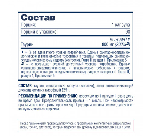 Таурин, Taurine MEGA, Be First, 90 капсул