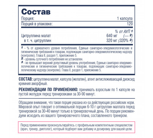 Цитруллина малат, Citrulline Malate, Be First, 120 капсул