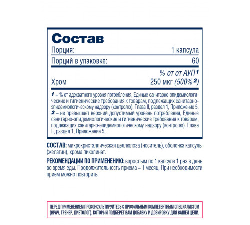 Пиколинат хрома, Chromium Picolinate, Be First, 60 капсул