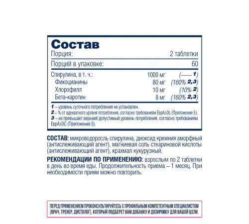 Спирулина, Spirulina, Be First, 120 таблеток