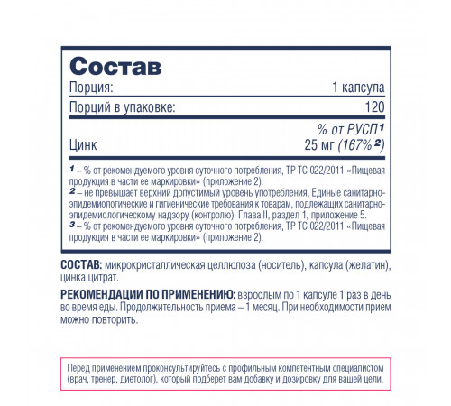 Цитрат цинка, Zinc Citrate, Be First, 120 капсул