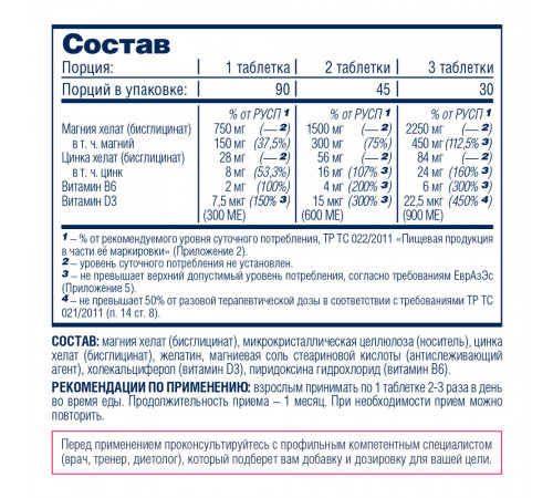 ЗМА бисглицинат + витамин Д3, ZMA Bisglicinate + Vitamin D3, Be First, 90 таблеток
