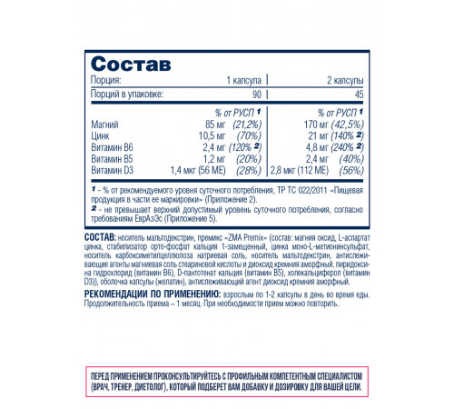 ЗМА + витамин Д3, ZMA + Vitamin D3, Be First, 90 капсул
