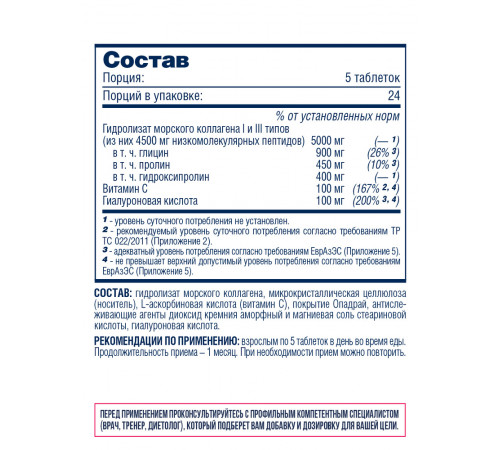 Морской коллаген с витамином С, Marine Collagen+hyaluronic acid+ Vitamin C, Be First, 120 таблеток
