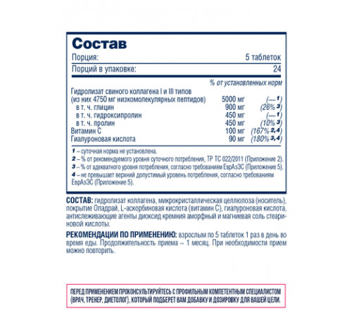 Мега коллаген с гиалуроновой кислотой и витамином С, Mega Collagen Peptides+hyaluronic acid+Vitamin C, Be First, 120 таблеток
