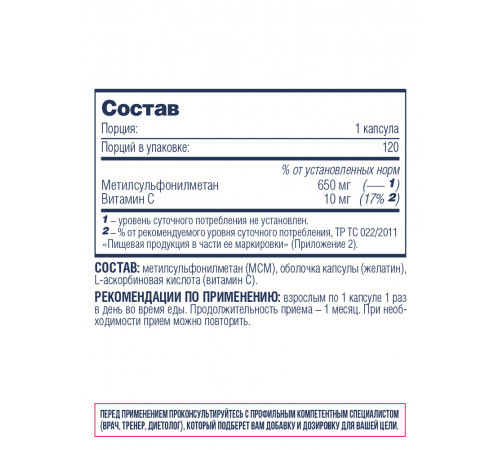 МСМ, MSM, Be First, 120 капсул