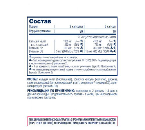 Кальций + K2 + D3, Calcium+K2+D3, Be First, 60 капсул