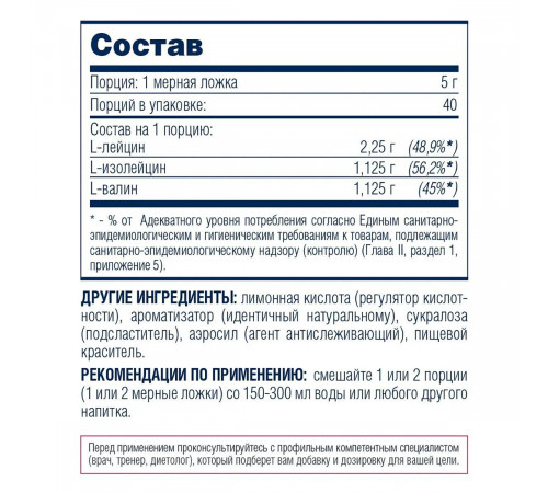 Аминокислотный комплекс со вкусом Черная смородина, BCAA 2:1:1 Classic Powder, Be First, 200 г
