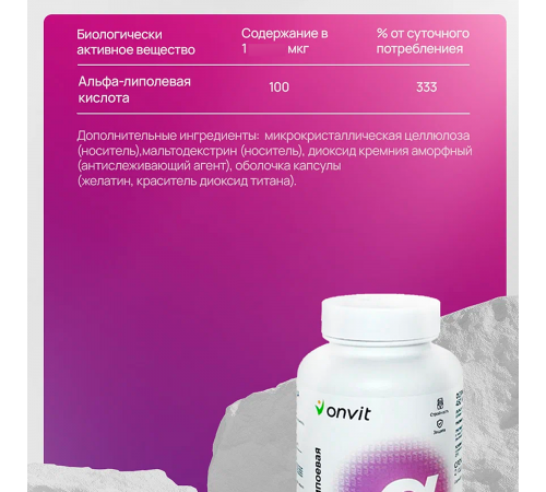 Альфа-липоевая кислота, ONVIT, 60 капсул