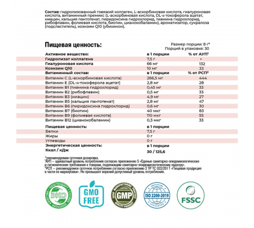 Бьюти Коллаген "Беллини", Beauty Collagen Bellini, 1Win, 240 г