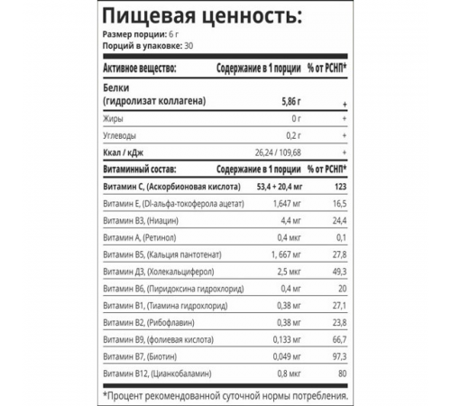 Коллаген с Витамином С, Collagen + vitamin C Neutral, 1Win, 180 г