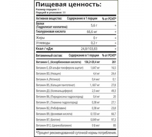 Коллаген с Гиалуроновой кислотой "Тропический микс", Collagen + Hyaluronic acid Tropical Mix, 1Win, 180 г