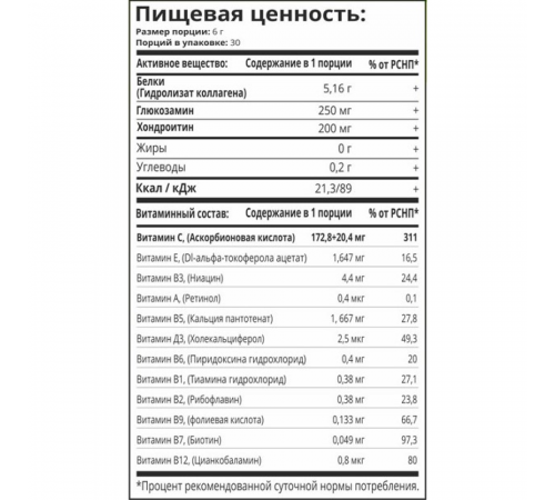 Коллаген + Витамин С с Глюкозамином и Хондроитином "Малина", Collagen + Vitamin C + Glucosamine and Chondroitin Raspberry, 1Win, 180 г