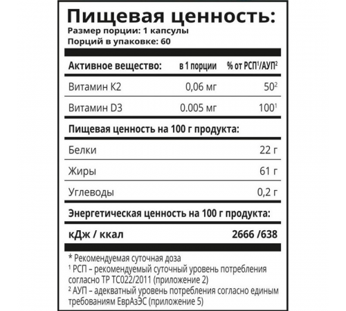 Витамин К2 с Д3, K2&D3, 1Win, 60 капсул