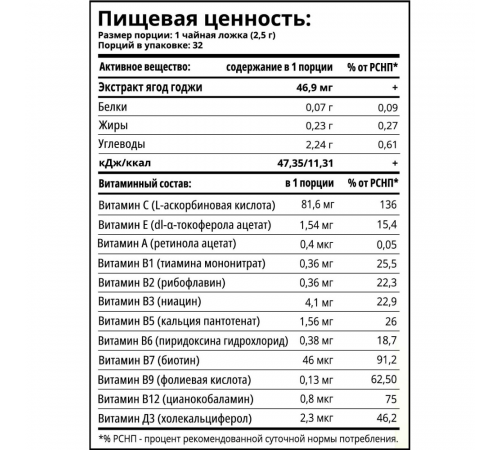 Детокс "Манго-Ананас и Ягоды Годжи", Detox Mango - Pineapple + Goji Berries, 1Win, 80 г