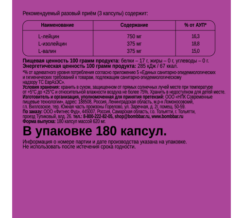 Аминокислотный комплекс в капсулах, BCAA Capsules, Bombbar, 180 капсул