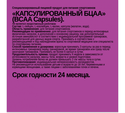 Аминокислотный комплекс в капсулах, BCAA Capsules, Bombbar, 180 капсул