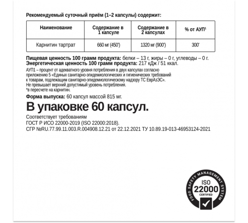 L-Карнитин, L-Carnitine 660 mg, Bombbar, 60 капсул