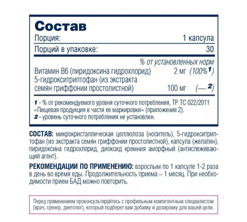 5-Гидрокситриптофан с витамином В6, 5-HTP + B6, Be First, 30 капсул