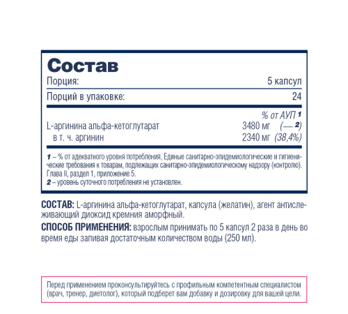 Аргинин альфа-кетоглутарат ААКГ, AAKG, Be First, 120 капсул