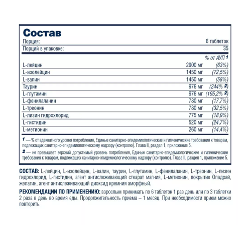 Незаменимые аминокислоты, Amino 1800, Be First, 210 таблеток