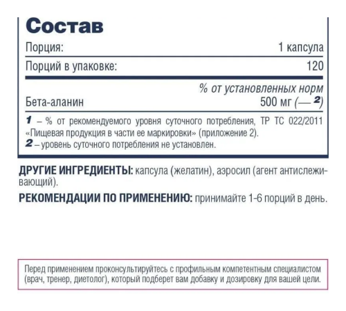 Бета-Аланин, Beta-Alanine, Be First, 120 капсул
