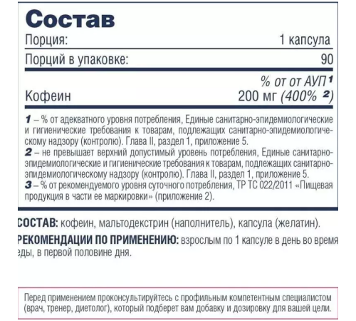 Кофеин, Caffeine, Be First, 90 капсул