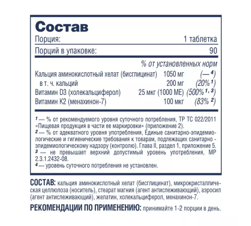 Кальций с витаминами К2 и Д3, Calcium + Vitamin K2 & D3, Be First, 90 таблеток
