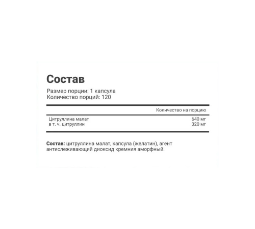 Цитруллин, Citrulline Malate, Be First, 120 капсул