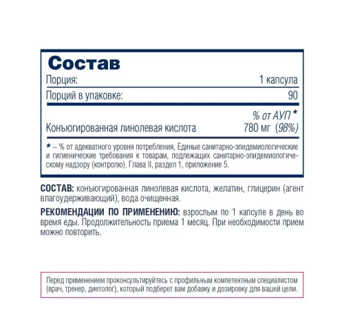 Конъюгированная линолевая кислота (КЛК), CLA 780 mg, Be First, 90 капсул