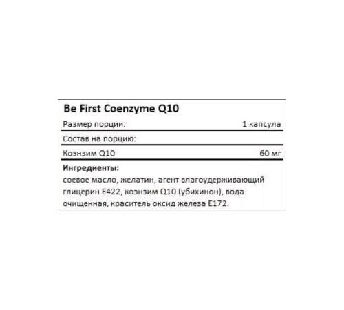 Коэнзим Q10, Coenzyme Q10, Be First, 60 капсул