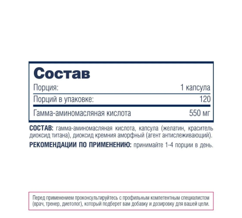 Гамма-аминомасляная кислота (ГАМК), GABA, Be First, 120 капсул