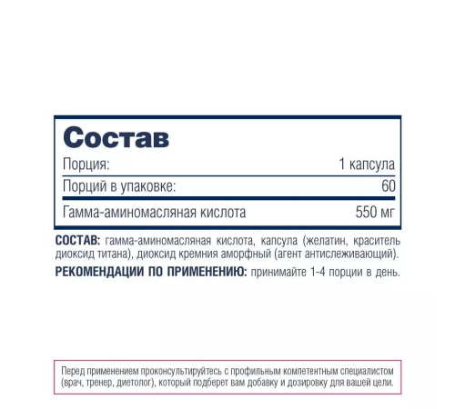 Гамма-аминомасляная кислота (ГАМК),  GABA, Be First, 60 капсул