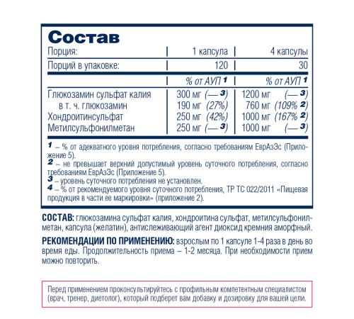 Глюкозамин Хондроитин МСМ, Glucosamine Chondroitin MSM, Be First, 120 капсул