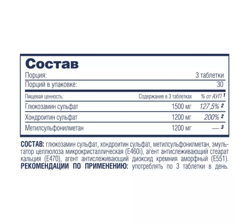 Глюкозамин Хондроитин МСМ, Glucosamine + Chondroitin + MSM, Be First, 90 таблеток