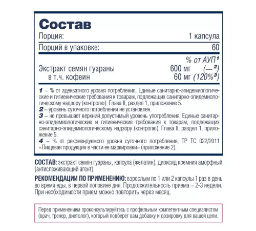 Гуарана, Guarana, Be First, 60 капсул