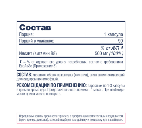 Инозитол, Inositol, Be First, 90 капсул