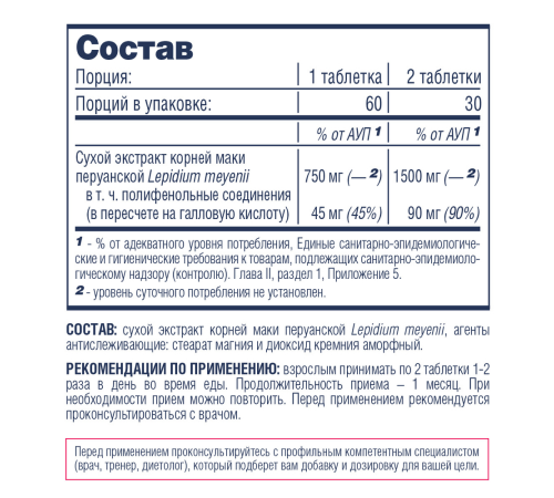 Мака перуанская, MACA Peruvian, Be First, 60 таблеток