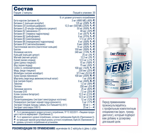 Мультивитамины для мужчин, Mens Multivitamin, Be First, 60 капсул